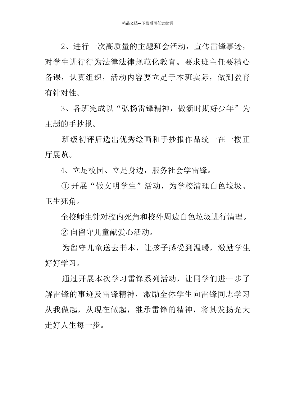 小学2024年学雷锋活动总结_第2页