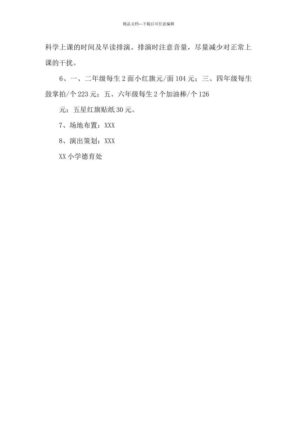 小学2024年庆“元旦”活动方案_第2页