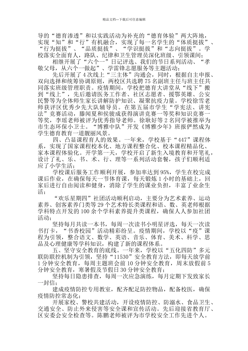 小学2024年工作执行情况报告_第2页