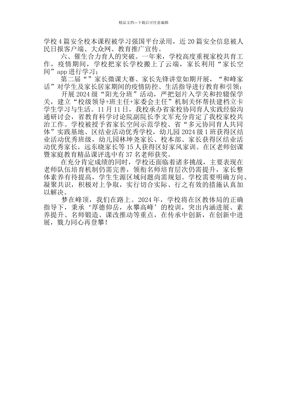 小学2024年工作执行情况报告_第3页