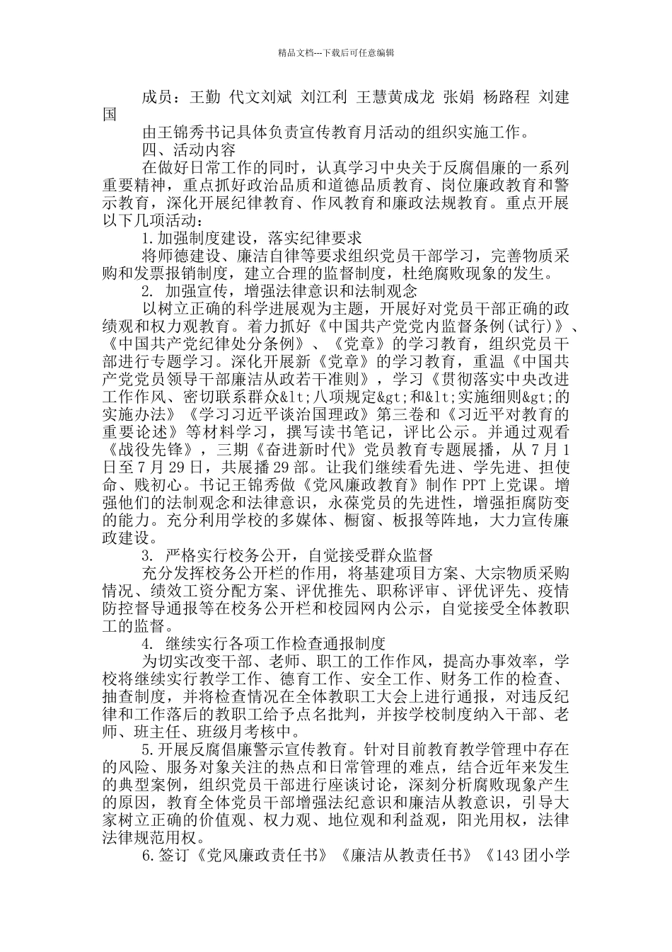 小学2024年度党风廉政建设工作计划_第3页