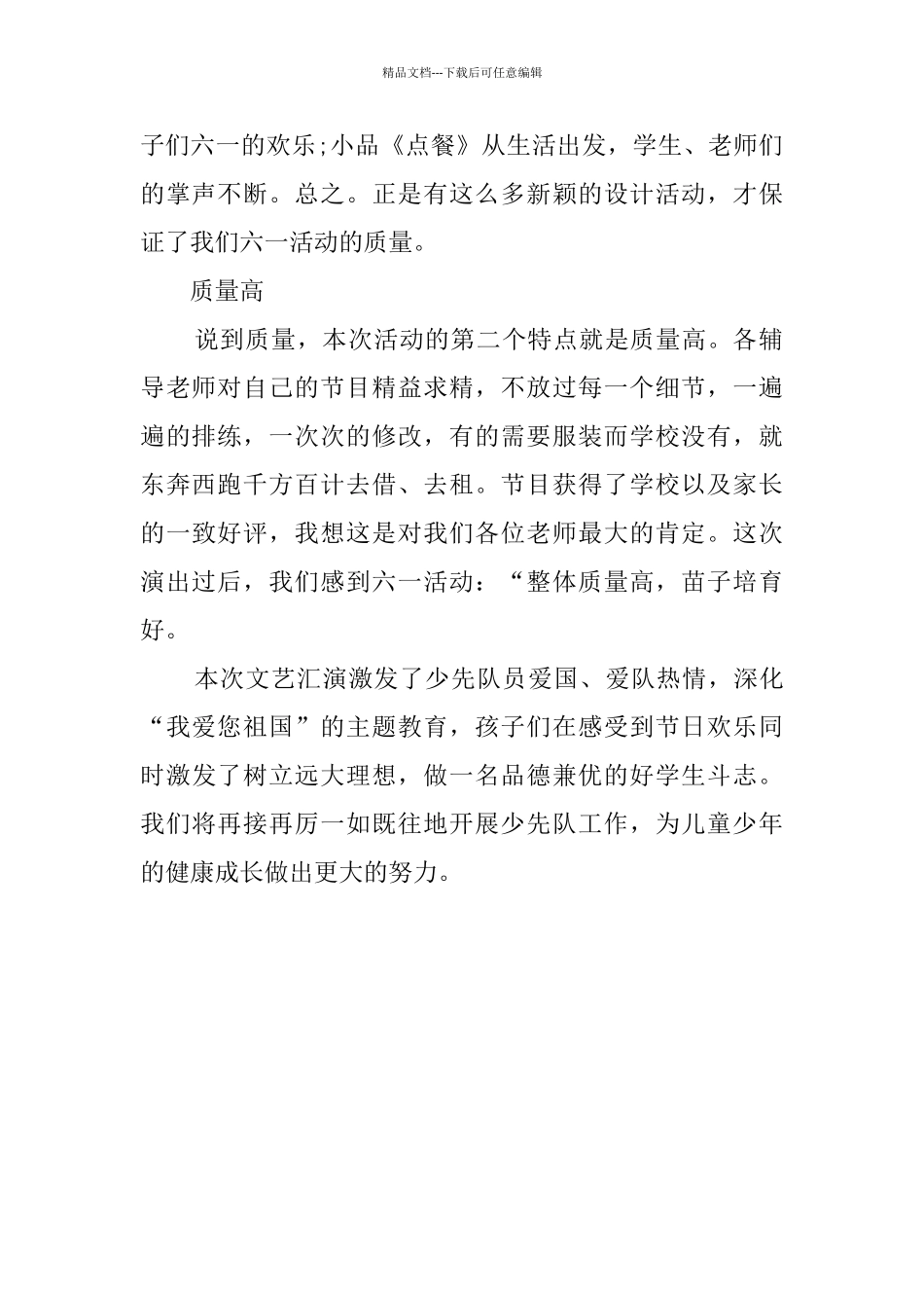 小学2024年庆“六·一”儿童节活动总结_第2页