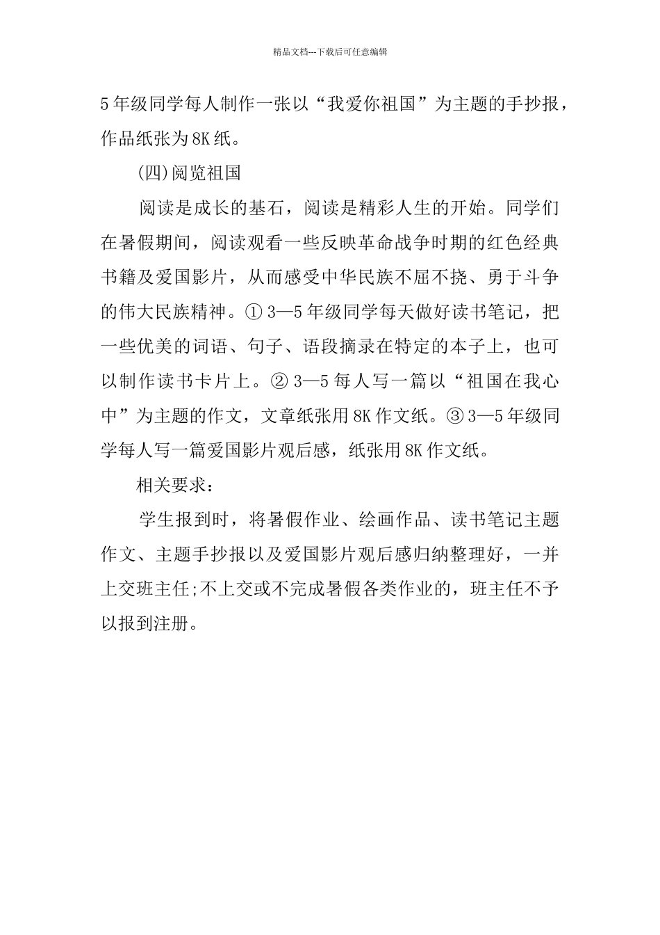 小学2024年度学生暑假社会实践活动方案_第2页