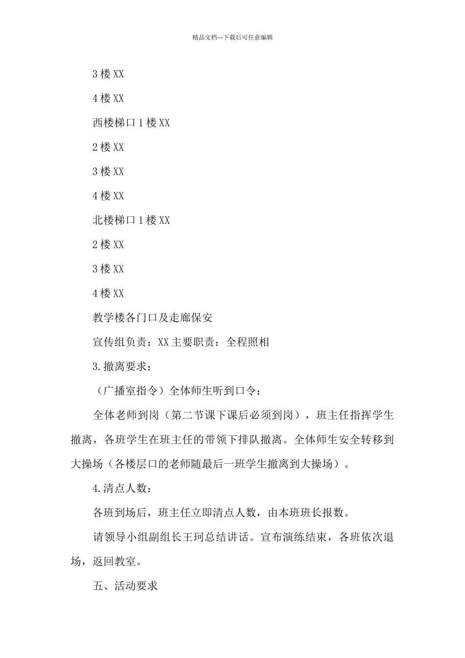 小学2024年防踩踏应急演练活动方案_第3页