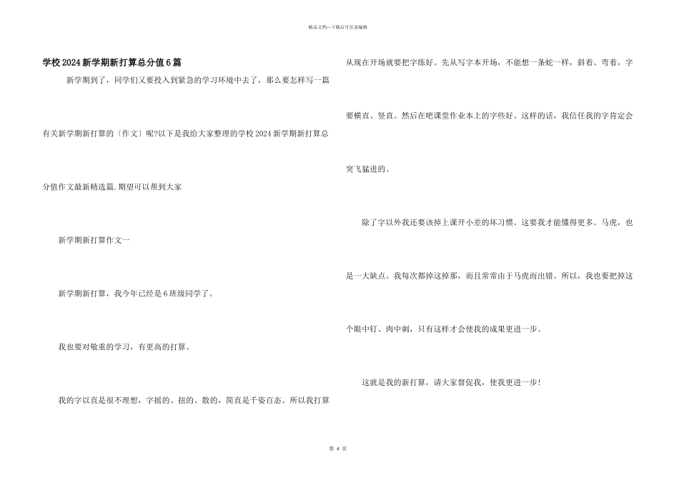 小学2024新学期新打算满分6篇_第1页