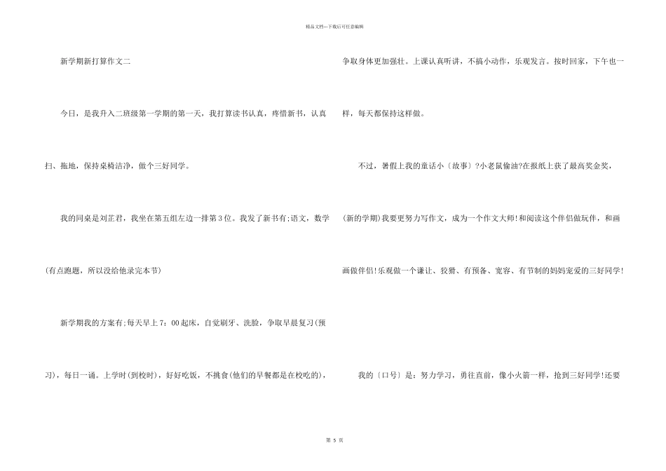 小学2024新学期新打算满分6篇_第2页