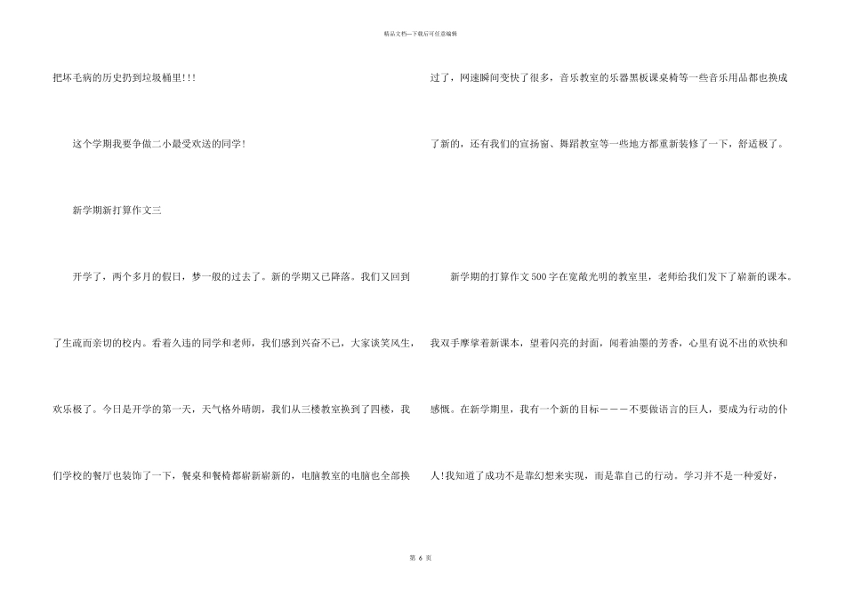 小学2024新学期新打算满分6篇_第3页