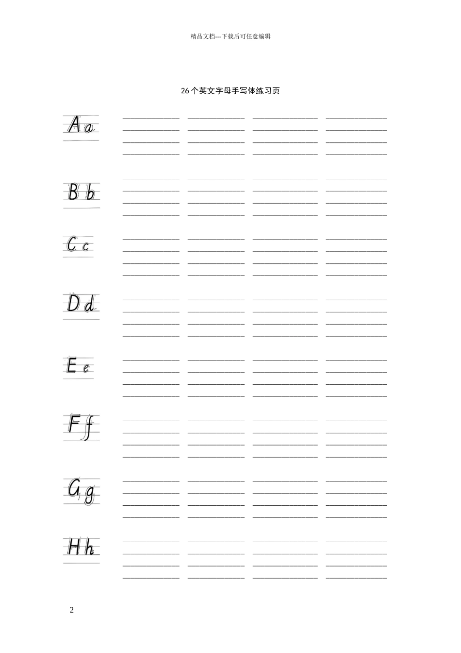 小学26个英文字母书写标准_第2页