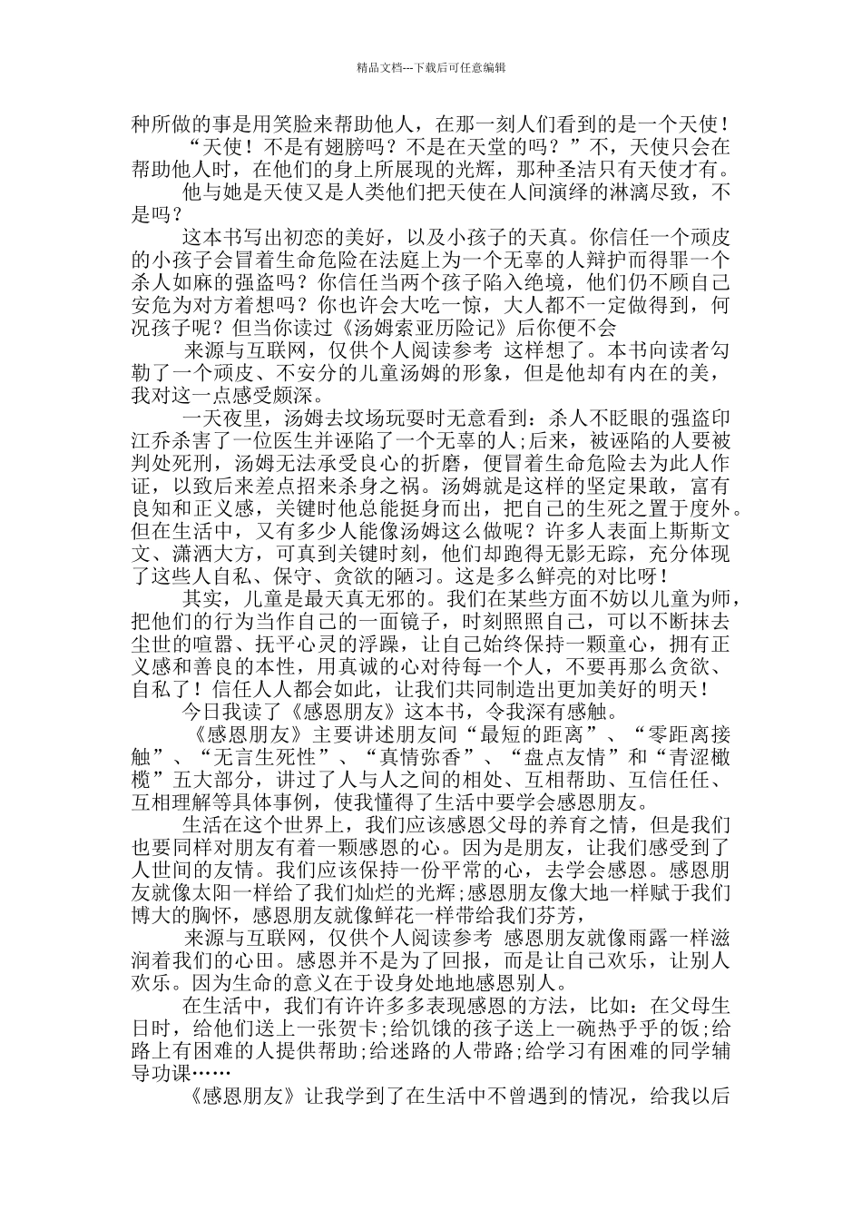 小学2年级读后感_第2页