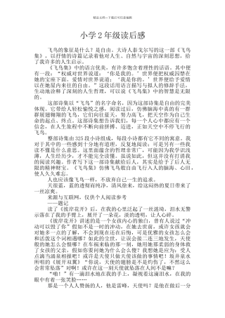 小学2年级读后感