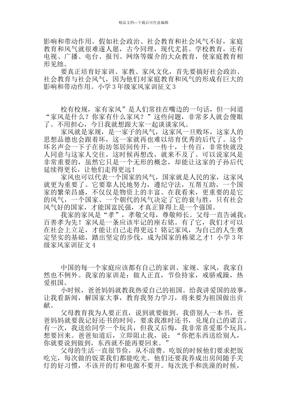 小学3年级家风家训征文_第2页