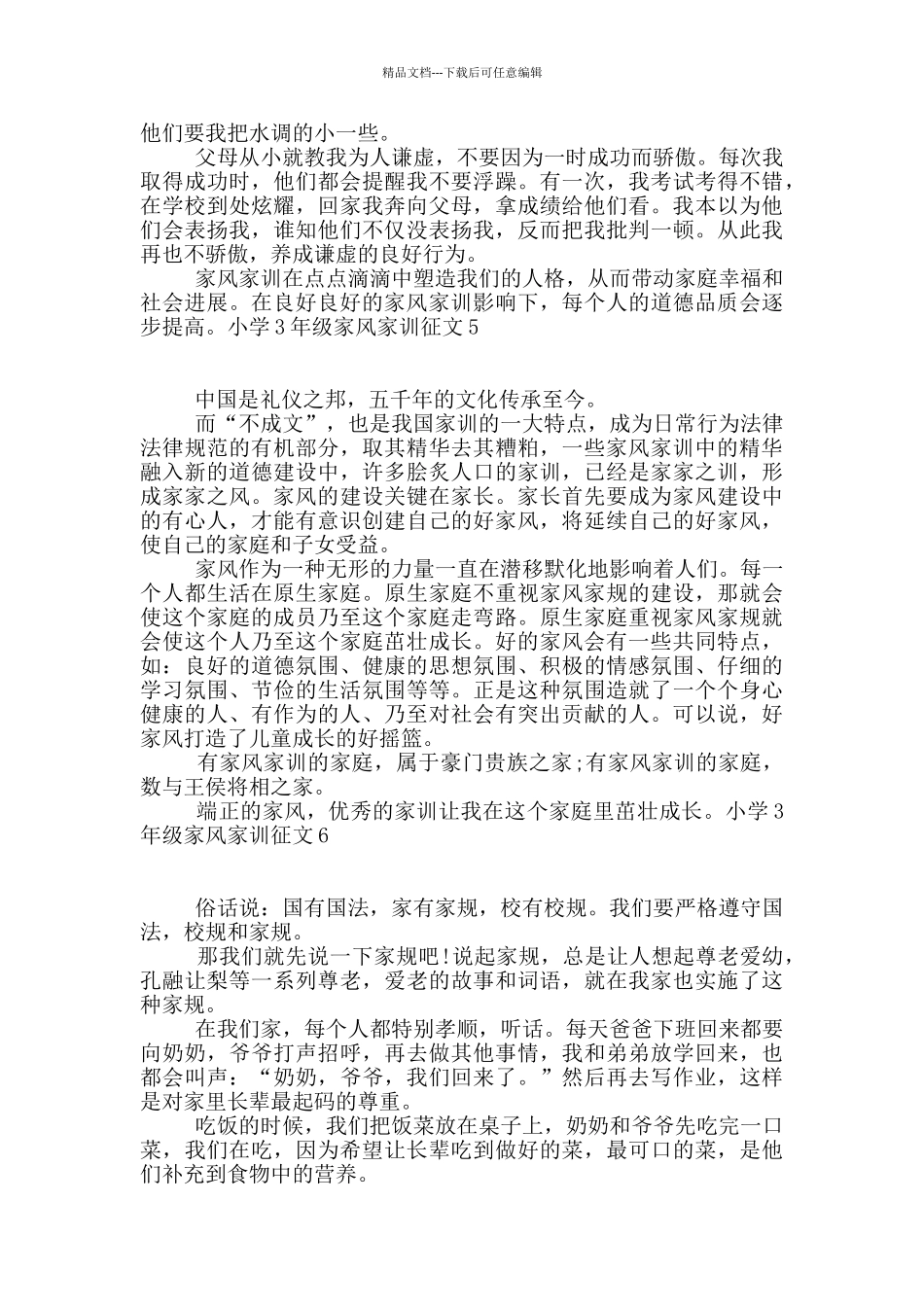 小学3年级家风家训征文_第3页