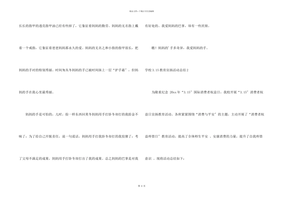 小学3.15教育宣传活动总结_第2页