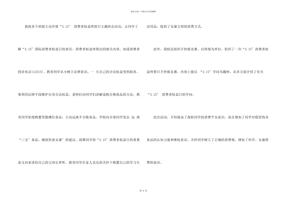 小学3.15教育宣传活动总结_第3页