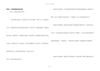 小学3.15教育宣传活动总结