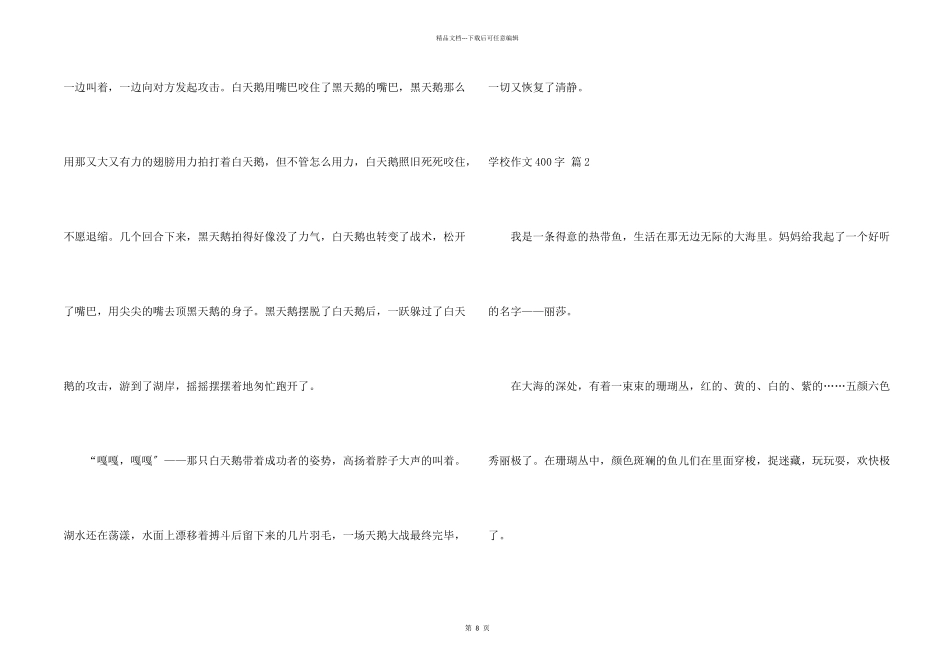 小学400字汇总9篇_第2页