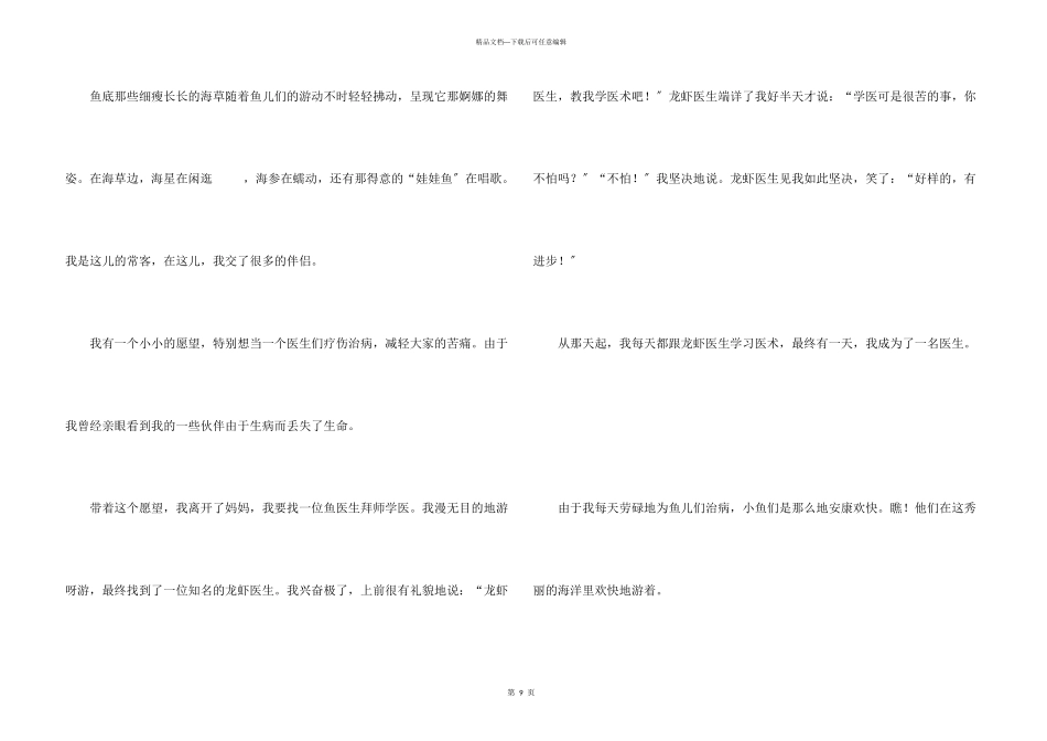 小学400字汇总9篇_第3页