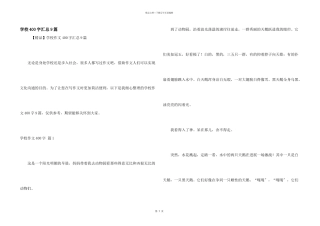 小学400字汇总9篇
