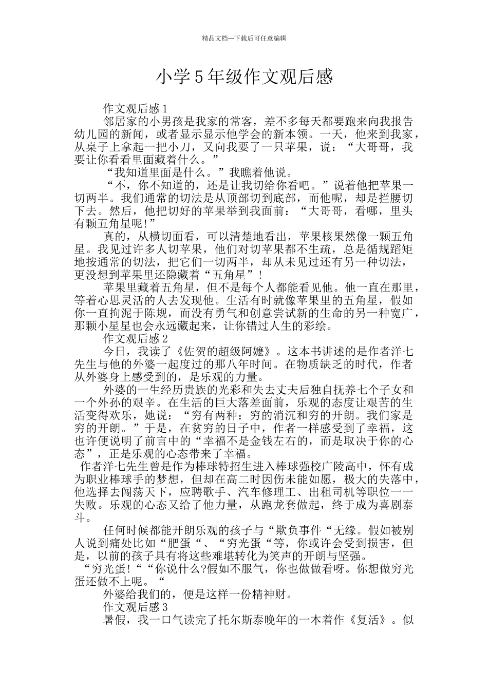 小学5年级作文观后感_第1页