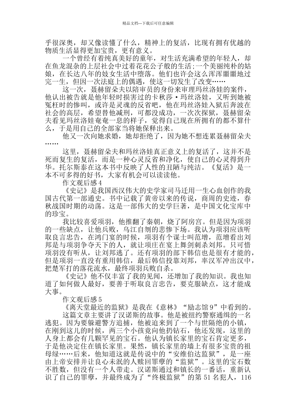 小学5年级作文观后感_第2页