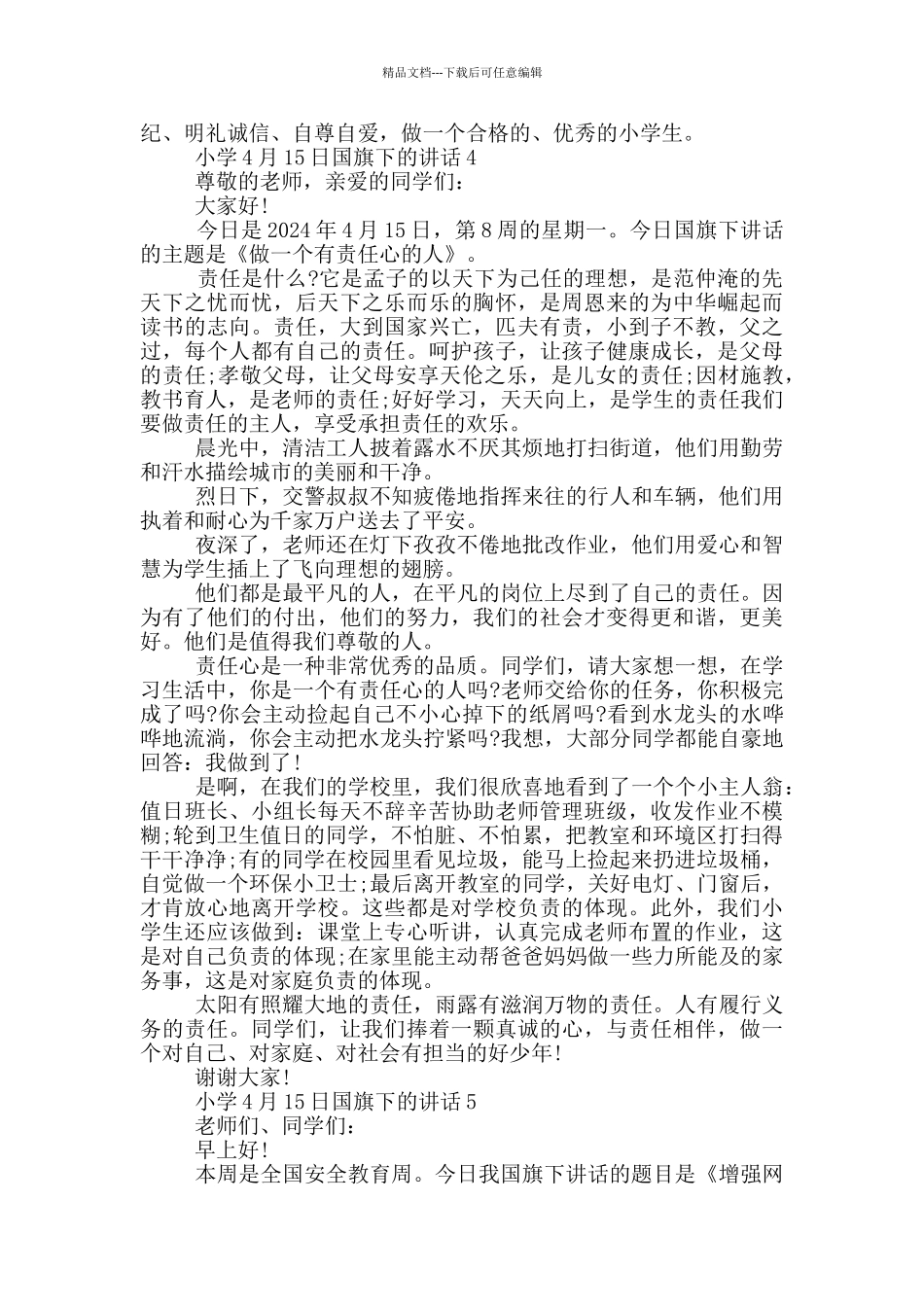 小学4月15日国旗下的讲话_第3页