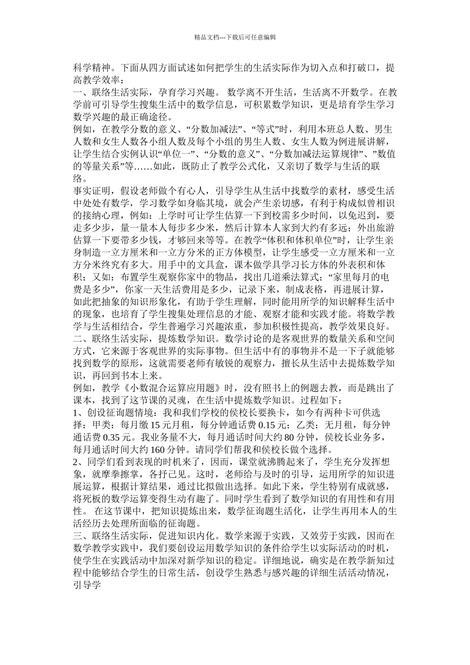 小学5年级数学小论文400字5篇_第2页