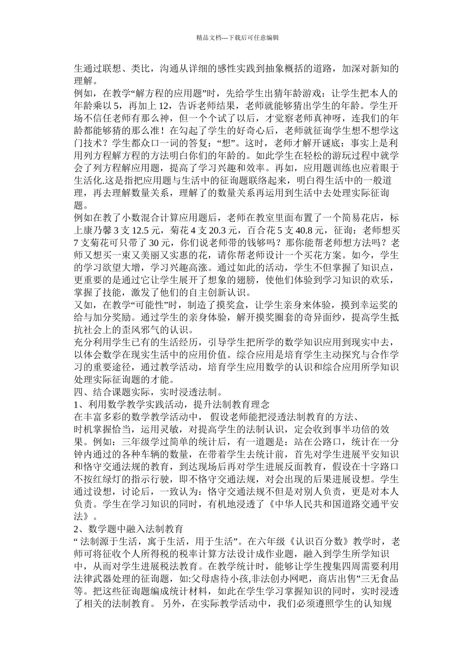 小学5年级数学小论文400字5篇_第3页