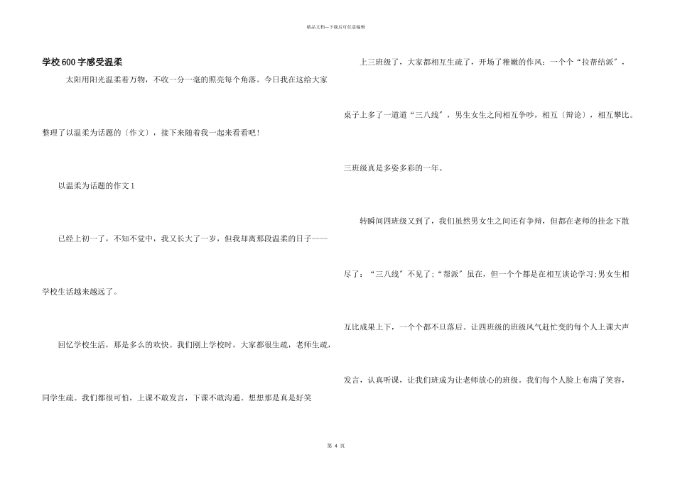 小学600字感受温暖_第1页