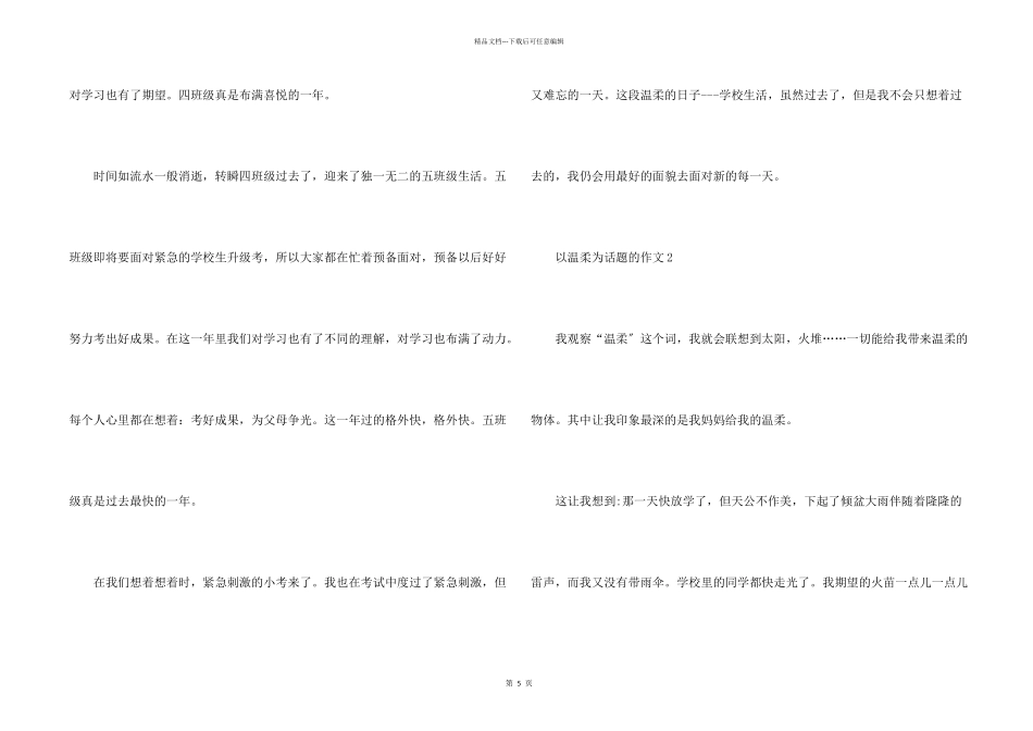 小学600字感受温暖_第2页