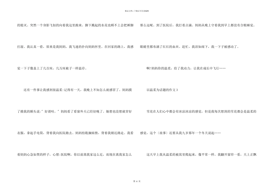 小学600字感受温暖_第3页