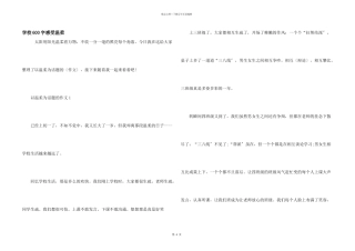 小学600字感受温暖