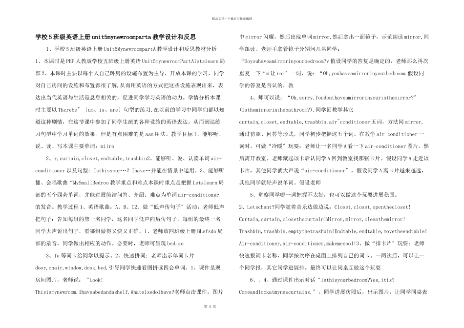 小学5年级英语上册unit5mynewroomparta教学设计和反思_第1页