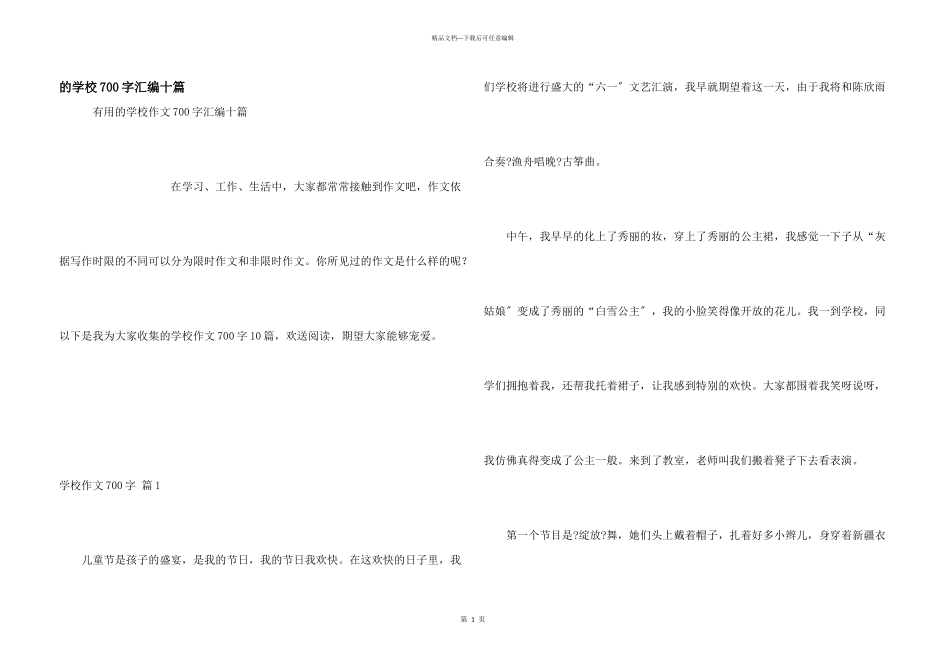 小学700字汇编十篇_第1页