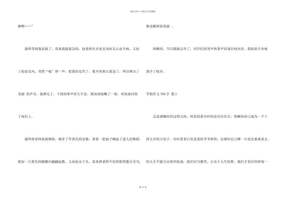 小学700字汇编十篇_第3页