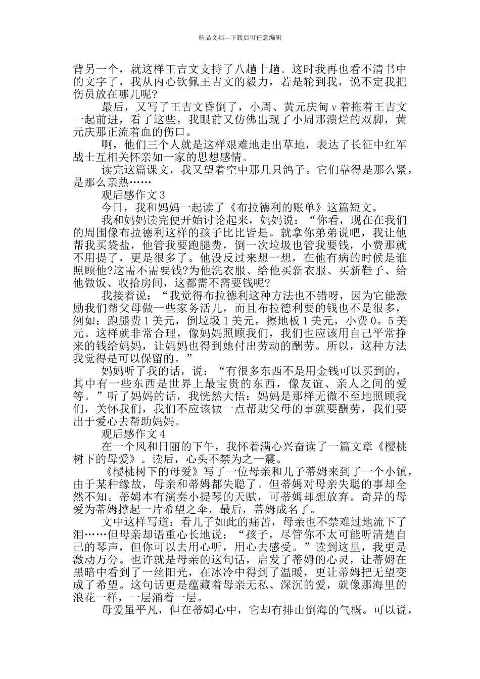 小学600百字观后感作文_第2页