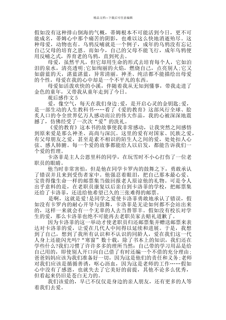 小学600百字观后感作文_第3页