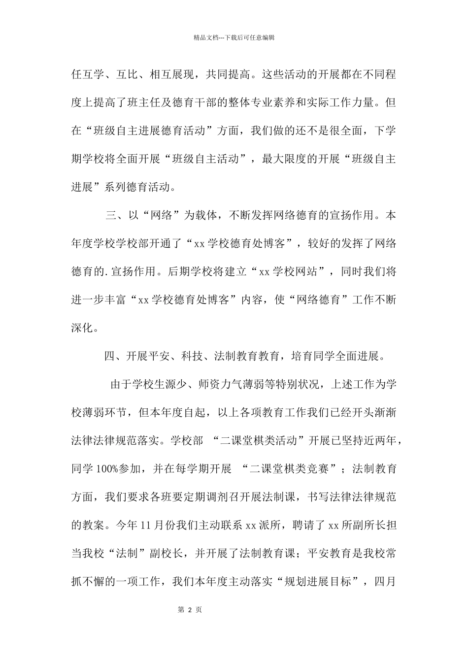 小学“三年规划发展目标”德育工作自查报告_第2页