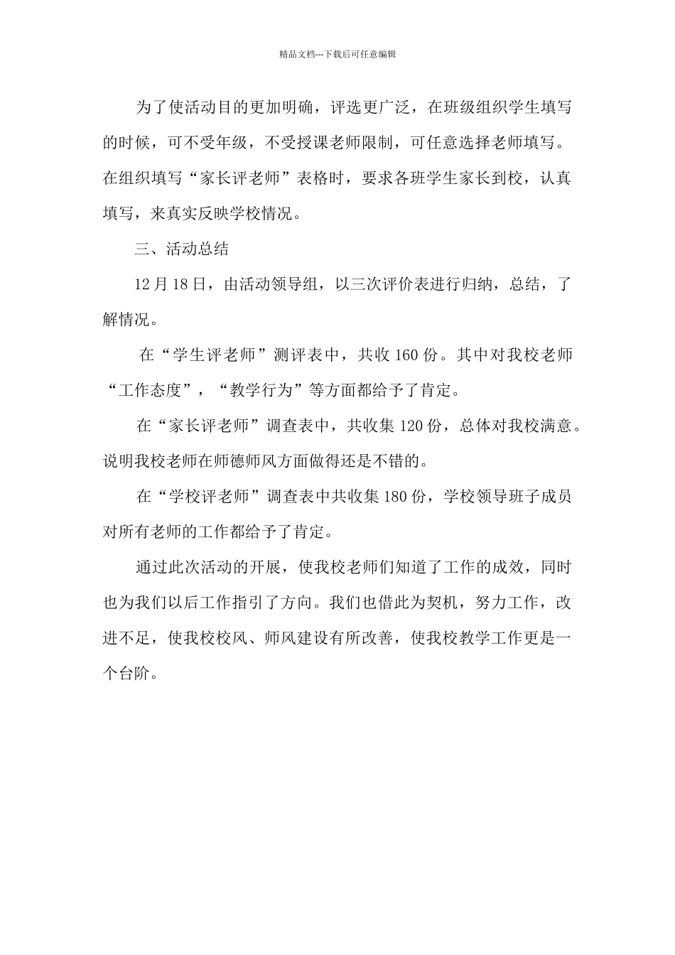 小学“三评”活动总结_第2页