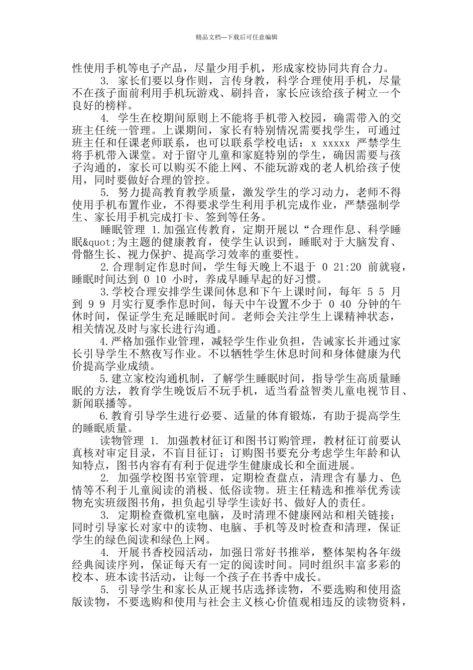 小学“五项管理”工作方案_第2页