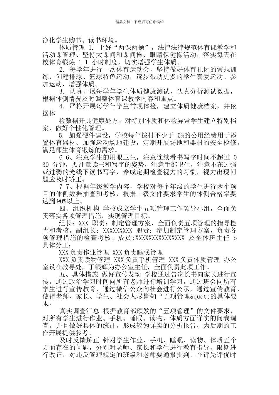 小学“五项管理”工作方案_第3页