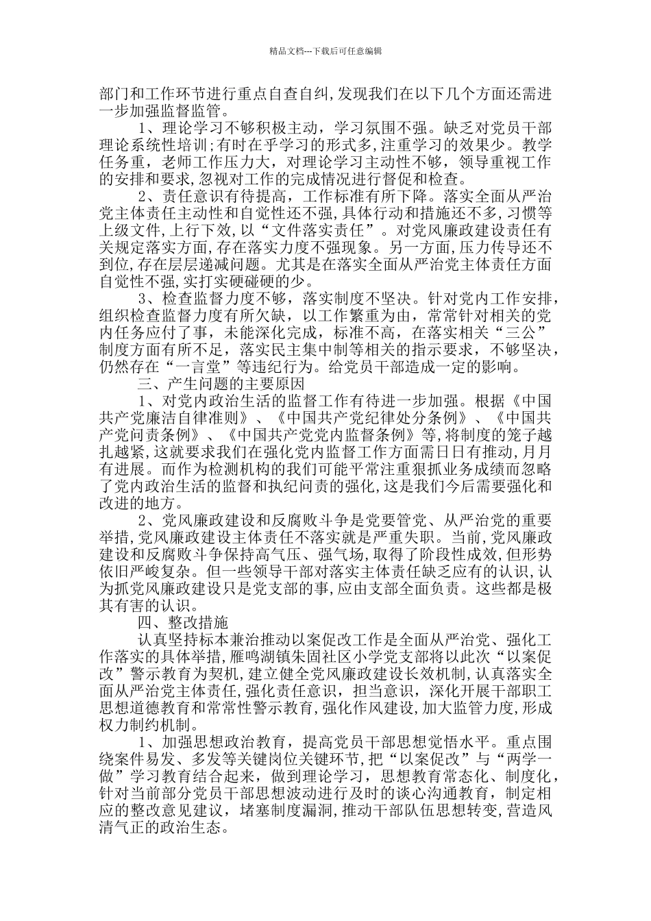 小学“以案促改”阶段性工作开展情况汇报_第2页