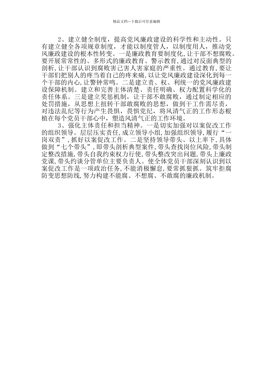 小学“以案促改”阶段性工作开展情况汇报_第3页