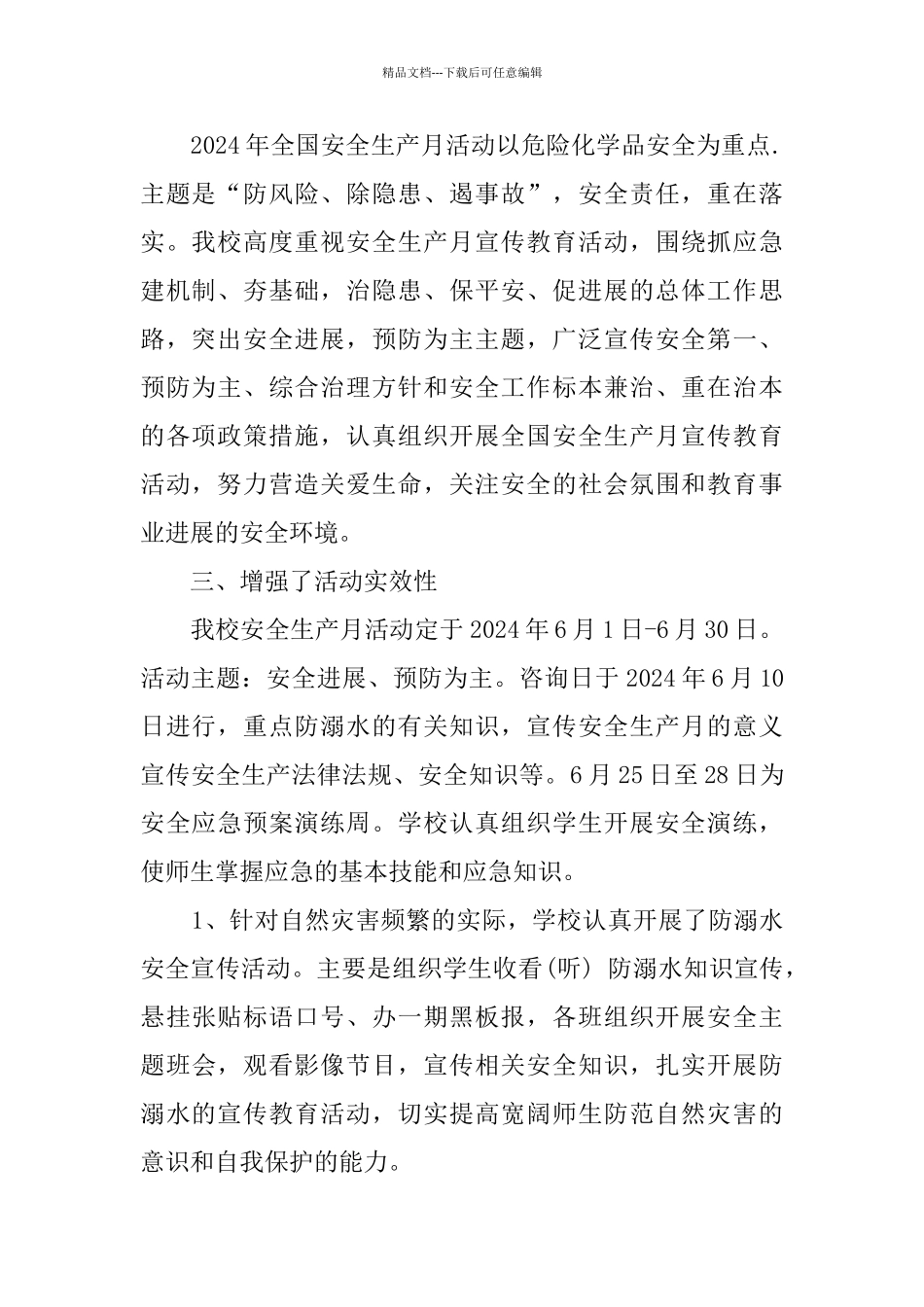 小学“安全生产月”“安全生产校园行”活动总结_第2页