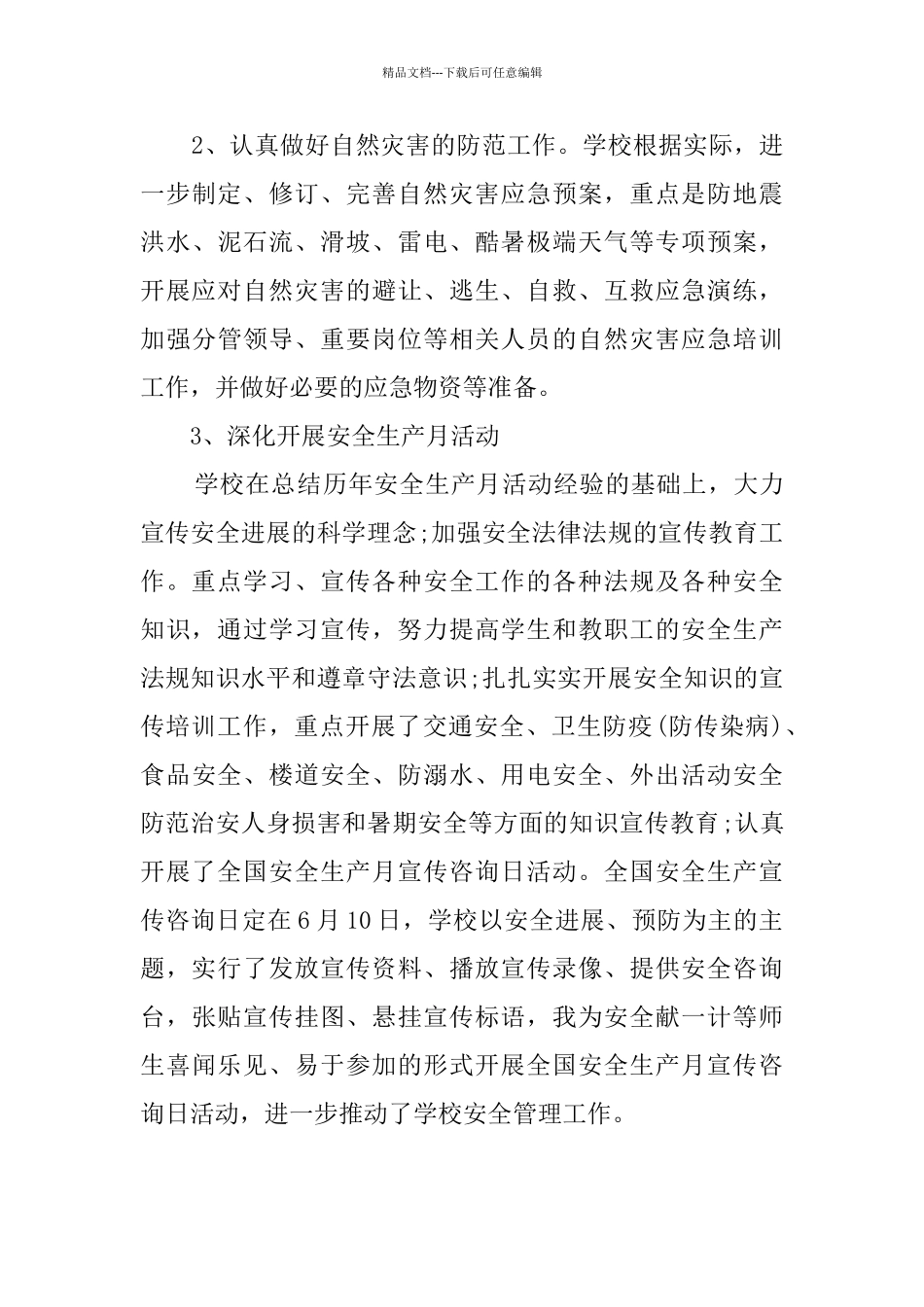 小学“安全生产月”“安全生产校园行”活动总结_第3页