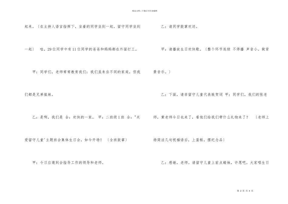 小学“关注留守儿童”主题班会_第2页