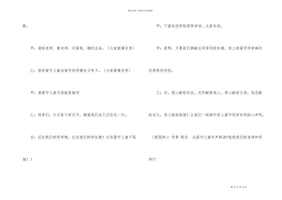 小学“关注留守儿童”主题班会_第3页