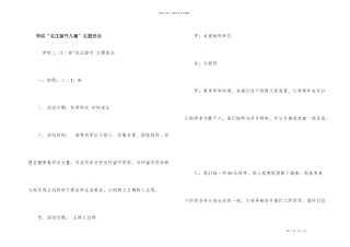 小学“关注留守儿童”主题班会