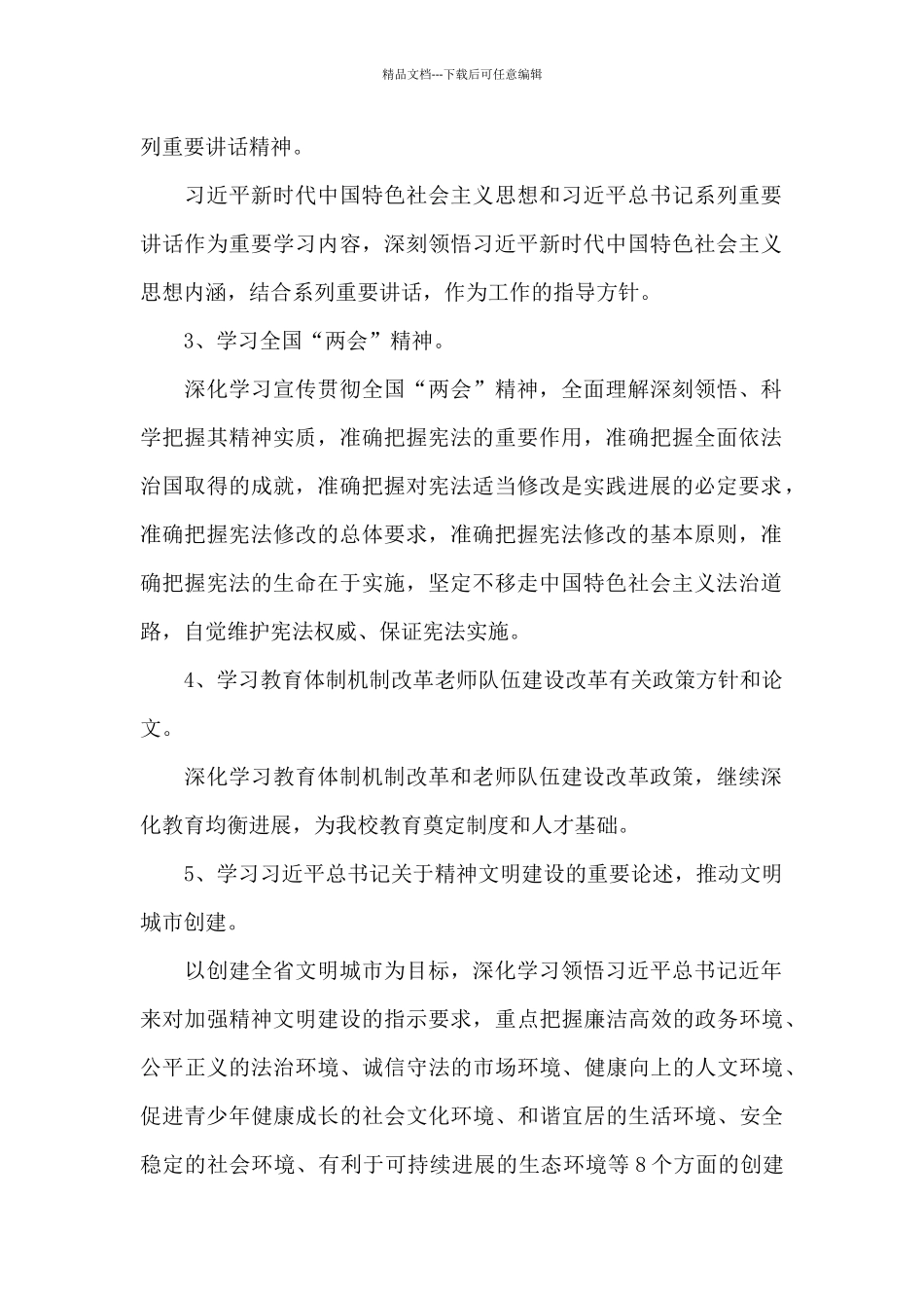 小学“意识形态工作汇报材料_第2页