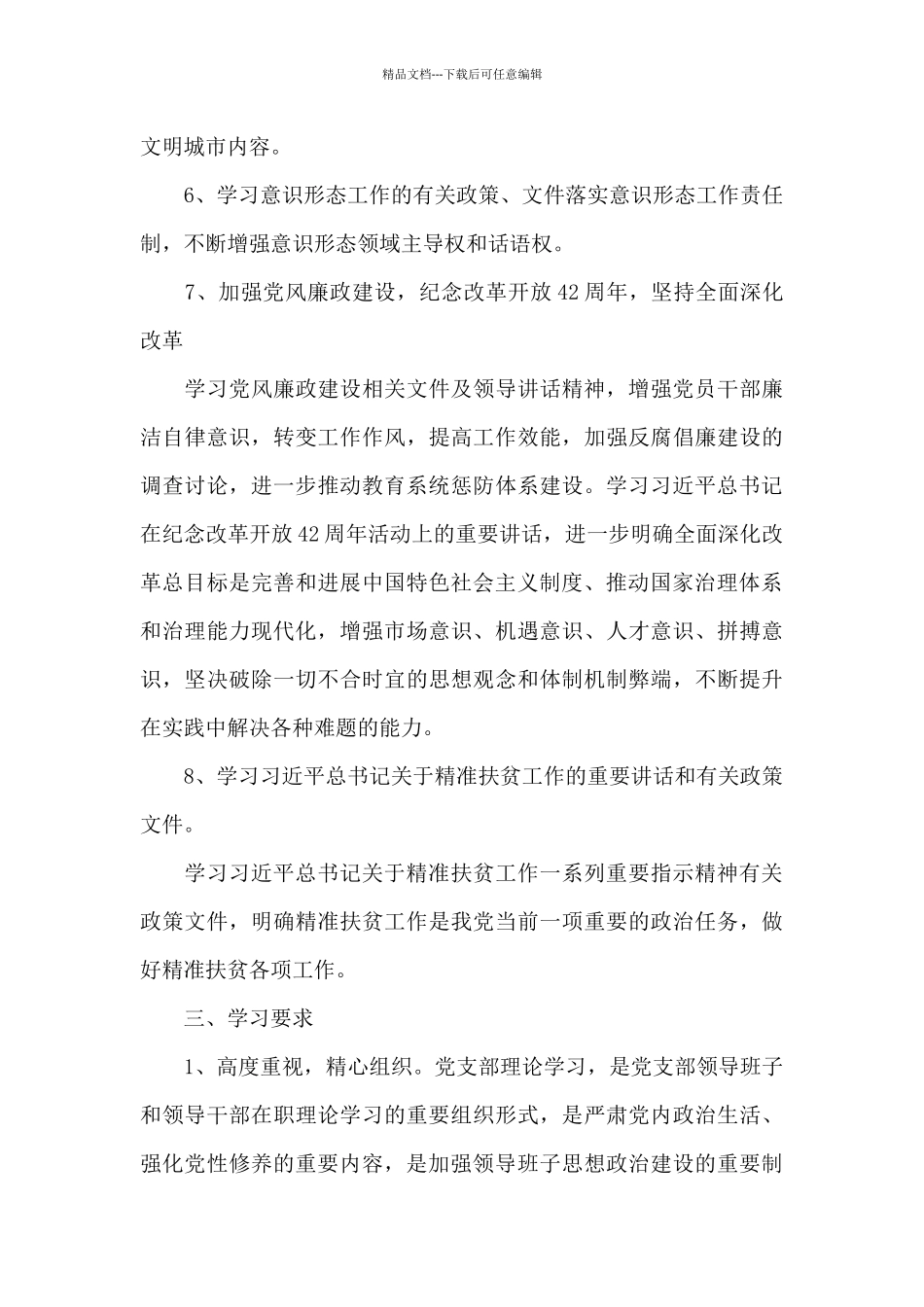 小学“意识形态工作汇报材料_第3页