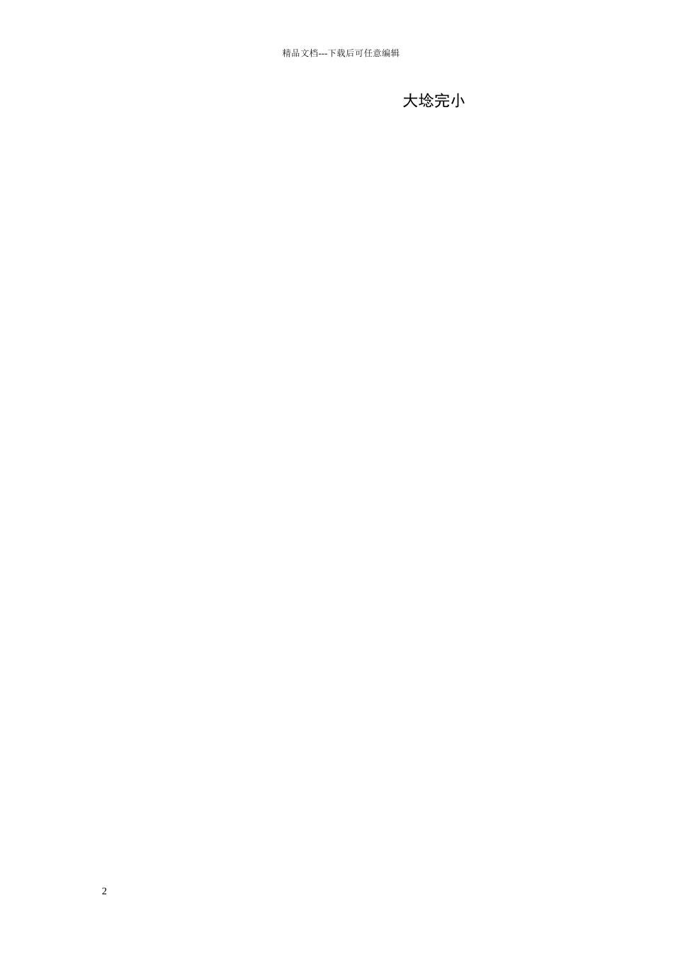 小学“控辍保学”规章制度及保障措施_第2页